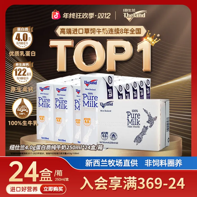新西兰进口纽仕兰4.0g全脂低脂营养高钙早餐纯牛奶250ml*24盒/箱