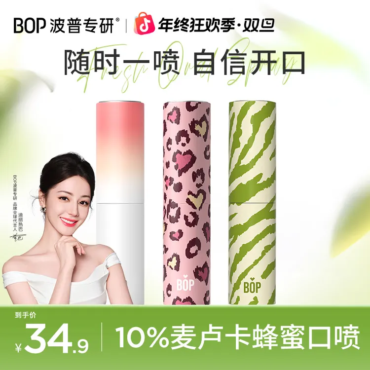 【迪丽热巴同款】bop口喷果味清新口气持久留香温和减轻异味清香koc