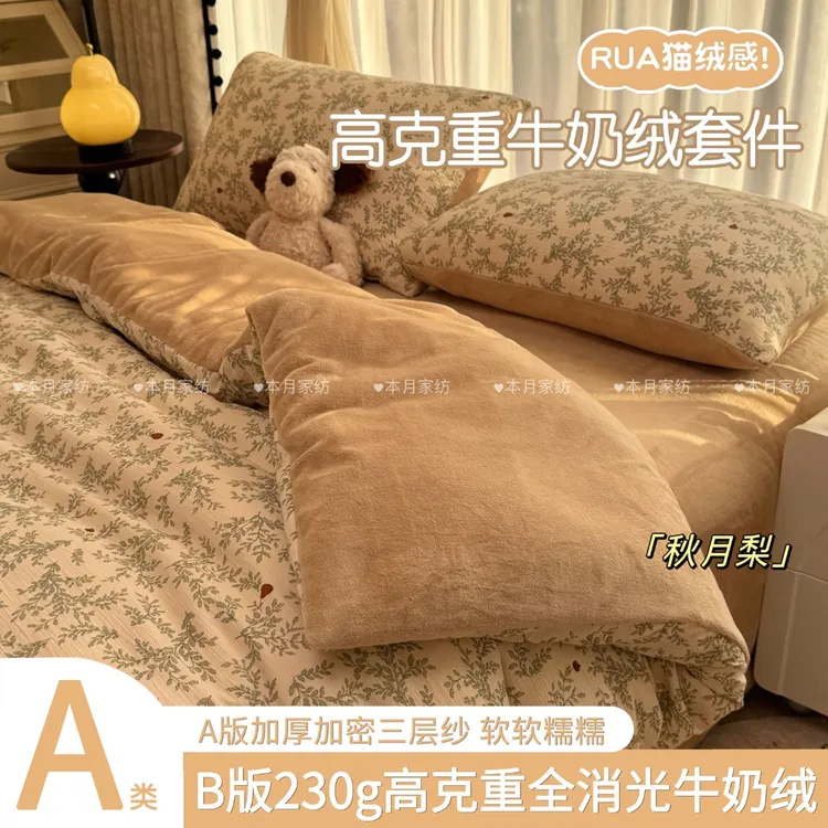 三层婴儿纱加高克重牛奶绒秋冬加厚四件套 A类双面用被套加绒套件