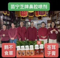 苗宁芝老品牌鼻腔喷剂鹅不食草液15毫升清新温和草本萃取清凉护理