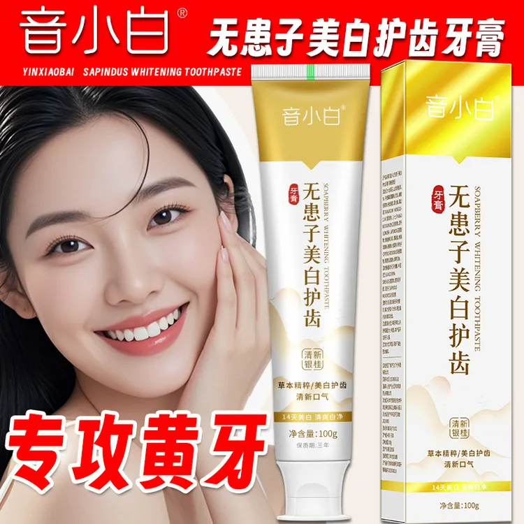 音小白无患子去烟渍美白牙膏大青盐护齿清新牙贴去烟渍美白去黄