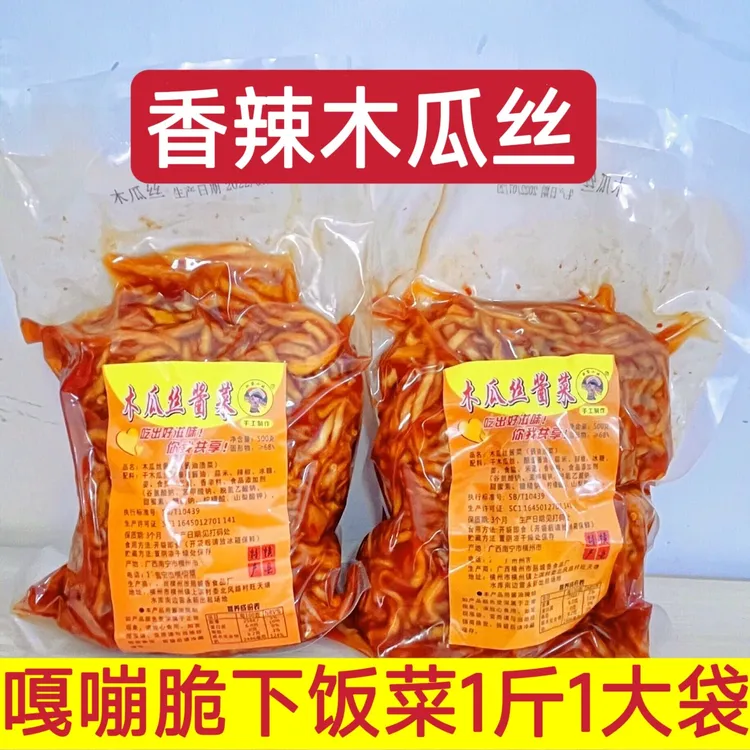 正宗广西横县特产香辣木瓜咸菜下饭菜丝干即食酱菜香辣木瓜丝榨菜