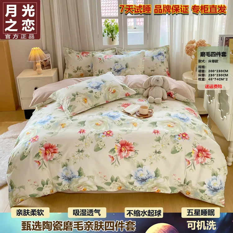 月光之恋春秋磨毛透气轻奢小清新四件套床上用品亲肤柔软双人