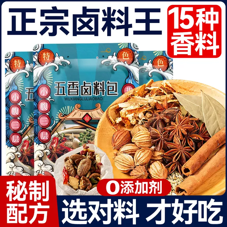 正宗卤料王五香卤肉料包炖肉专用料包卤牛肉猪蹄猪头肉鸭货调料