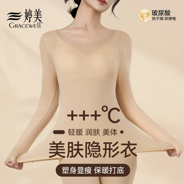 婷美肌底衣内衣女秋冬季玻尿酸美肤衣隐形无痕超薄打底衫保暖内衣