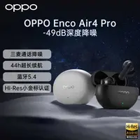 【OPPO】OPPO Enco Air4 Pro蓝牙无线降噪耳机续航原装主动降噪