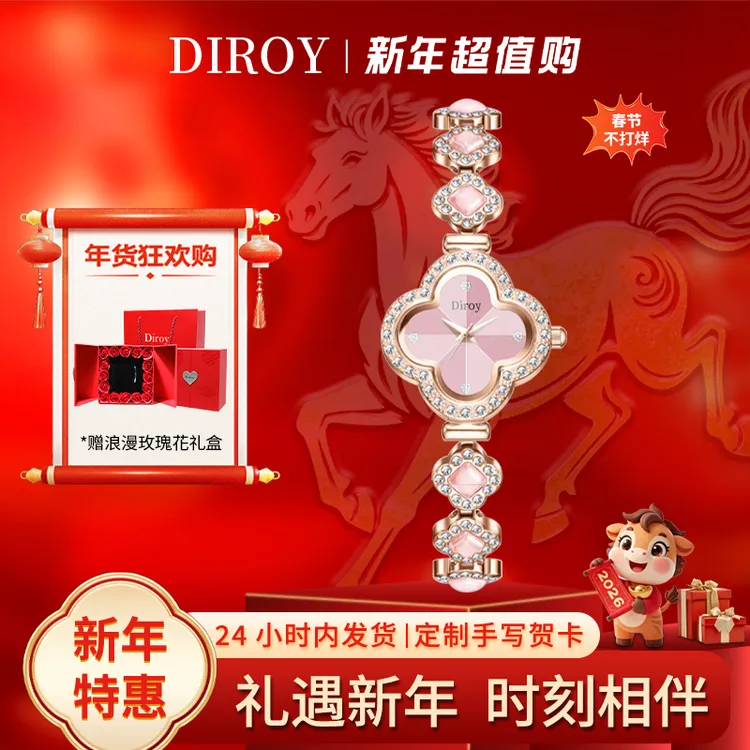 Diroy迪罗伊【新年礼物】2025新款幸运四叶草手链表送女友生日礼物