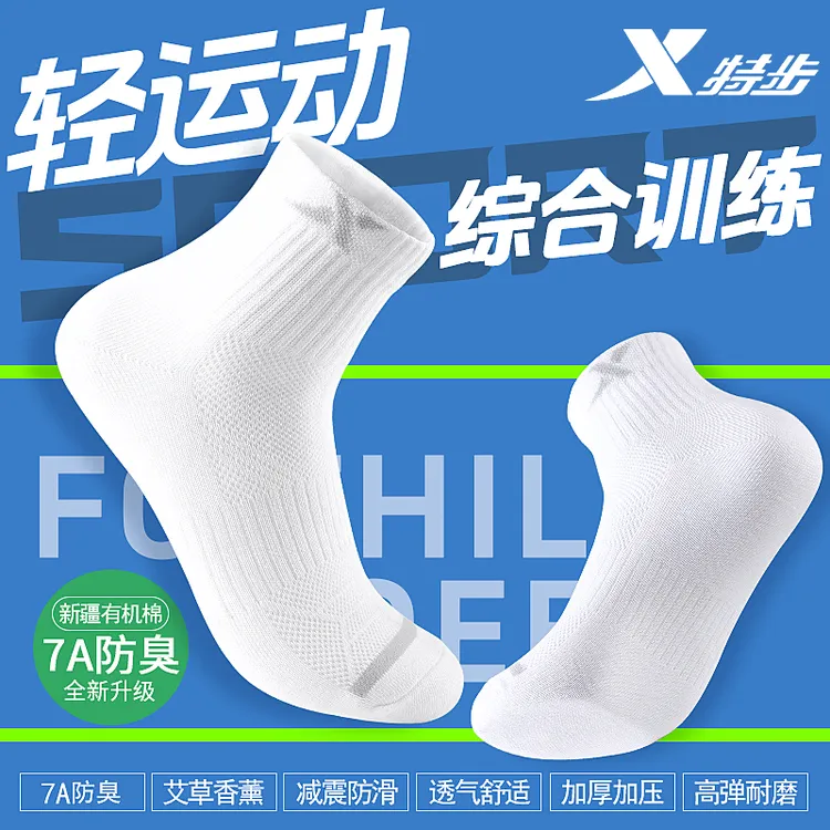 特步7A防臭羽毛球袜加厚毛巾底吸汗中长筒男女四季跑步篮球袜子