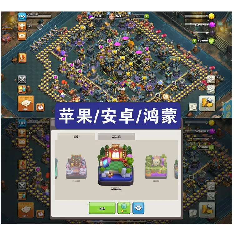 部落冲突无限资源苹果/安卓手机游戏
