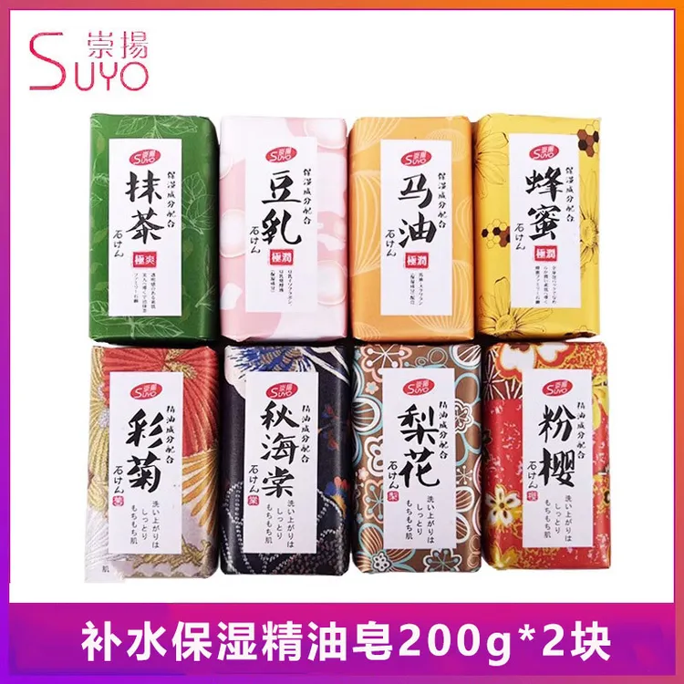崇扬【200G】植物精油皂蜂蜜彩菊豆乳补水保湿香皂洗脸沐浴家用香皂