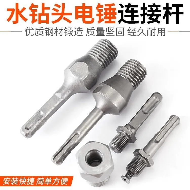 水钻转换接杆冲击钻电锤变水钻连接杆开孔器转换头配件连体方圆柄