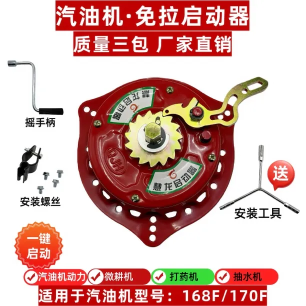 汽油机168F/170F微耕机打药机抽水机免拉启动器