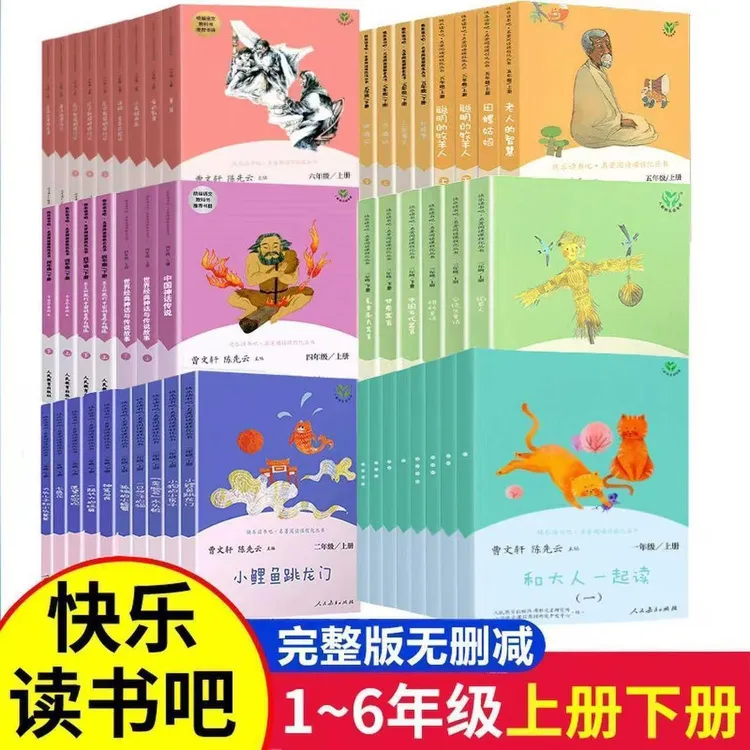 任选快乐读书吧人教版一二三四五六年级上下册阅读课外书必读书籍