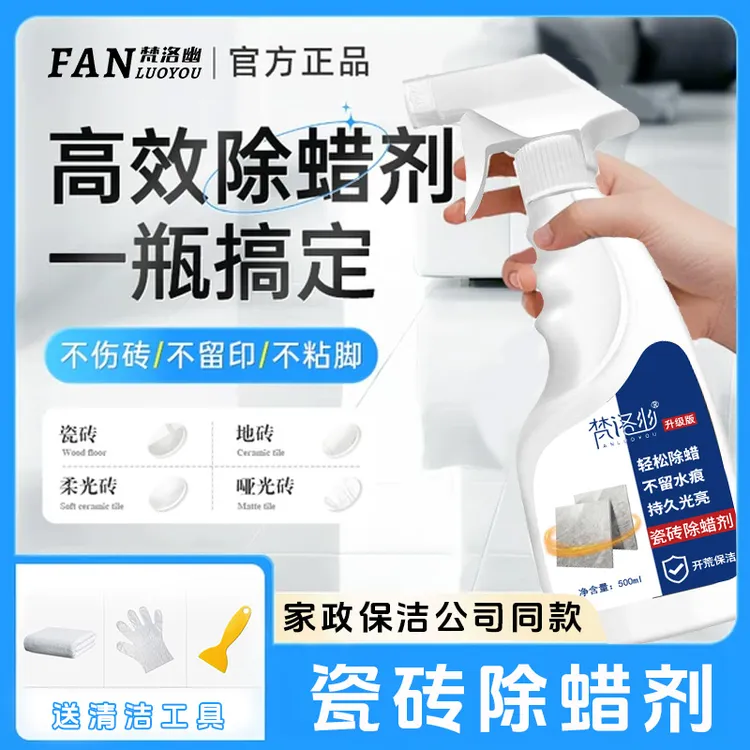 地板强力去污抛光瓷砖除蜡清洁剂喷雾装修后瓷砖家用专用清洁剂