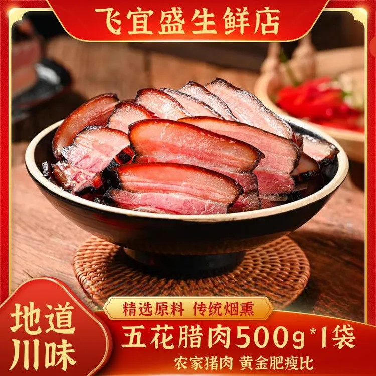 正宗重庆特产腊肉烟熏腊肉腊肠乡村农家柴火柏树烟熏自制五花肉