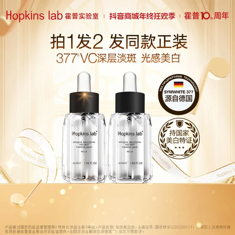 Hopkinslab密集亮白淡斑精华液小钻瓶焕白提亮肤色