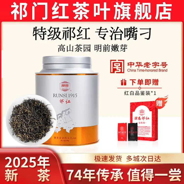 祁门红茶官方旗舰店2025新茶正宗安徽特级祁红香螺毛峰高级茶叶