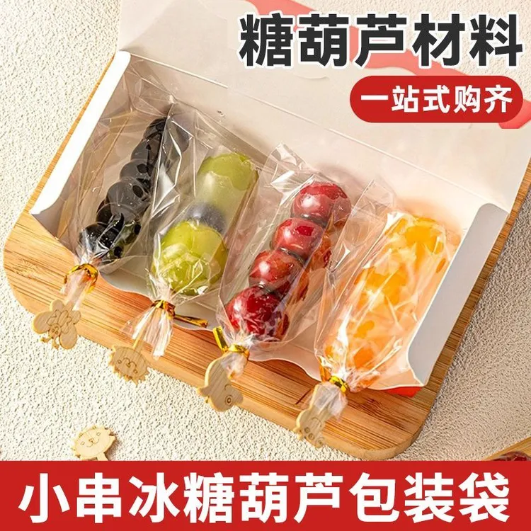 迷你冰糖葫芦独立包装袋小串小袋子透明糖葫芦用品大全糖葫芦竹签