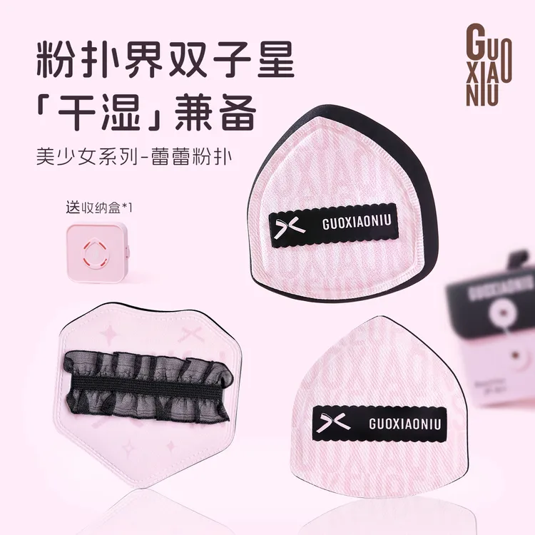 GUOXIAONIU/郭小妞蕾蕾粉扑干湿两用不易吃粉超柔软定妆不卡粉
