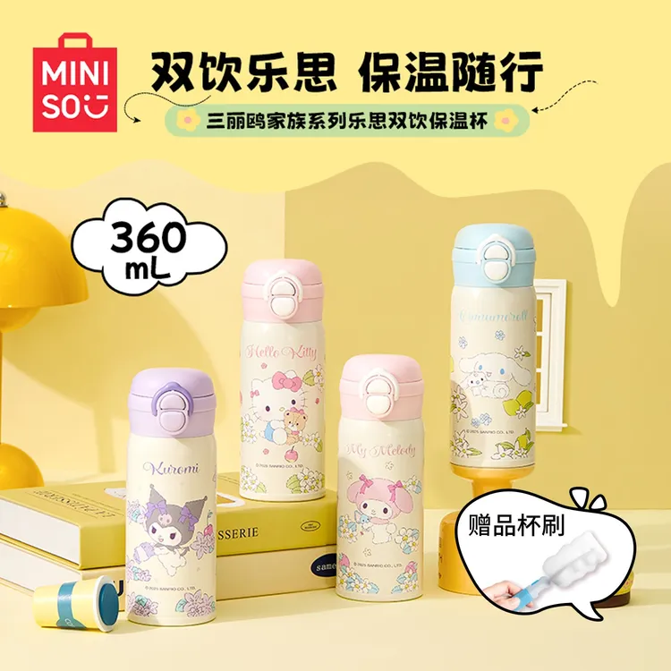 MINISO名创优品三丽鸥乐思双饮304保温杯玉桂狗高颜值学生送杯刷