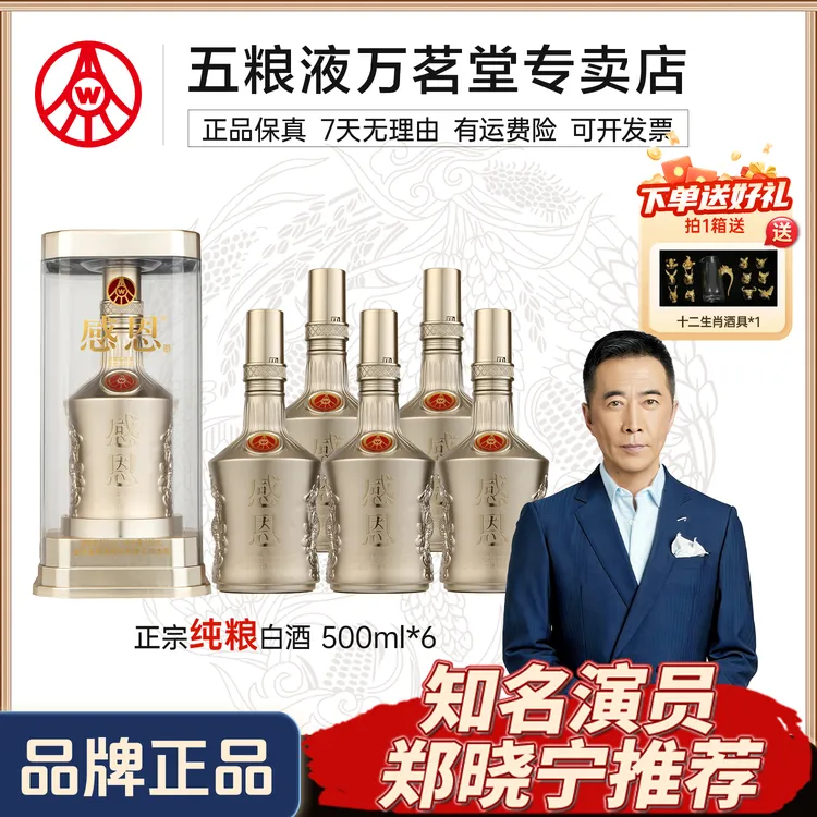 感恩酒（白金版）纯粮食酒亚克力礼盒装 送礼 52度白酒500ml*6瓶商品图