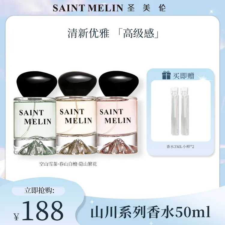 saint melin/圣美伦【山川系列】香水持久留香气质经典檀木玫瑰茶香