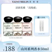saint melin/圣美伦马可【山川系列】香水气质淡香经典檀木玫瑰茶香