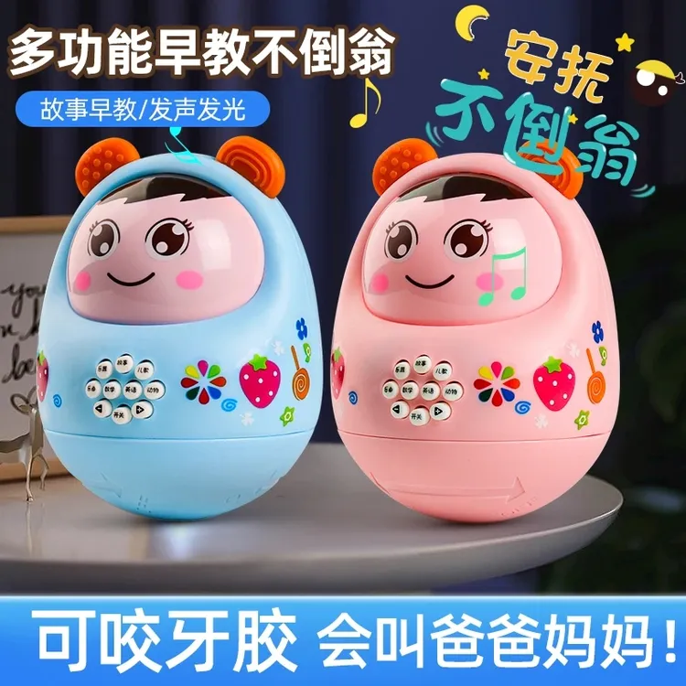 婴儿不倒翁大号宝宝可啃咬益智音乐早教机儿童0一1岁玩具男孩女孩
