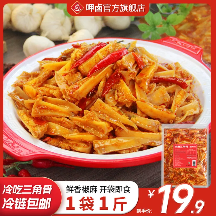 冷吃三角骨1斤装椒麻香辣零食鸡胸骨熟食开袋即食追剧酸辣鸡脆骨