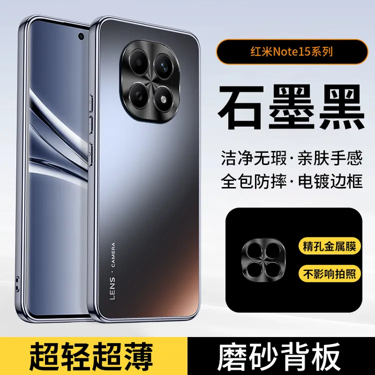 适用小米红米note15手机壳电镀磨砂防摔壳Note15Pro+超薄全包保护