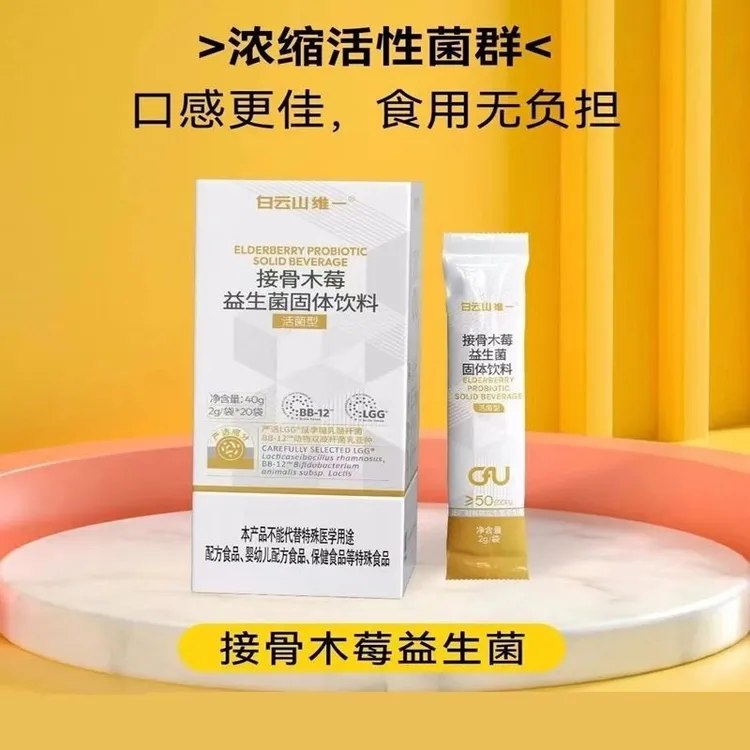 保证正品接骨木莓益生菌固体饮料微商同款科拓益生菌正品