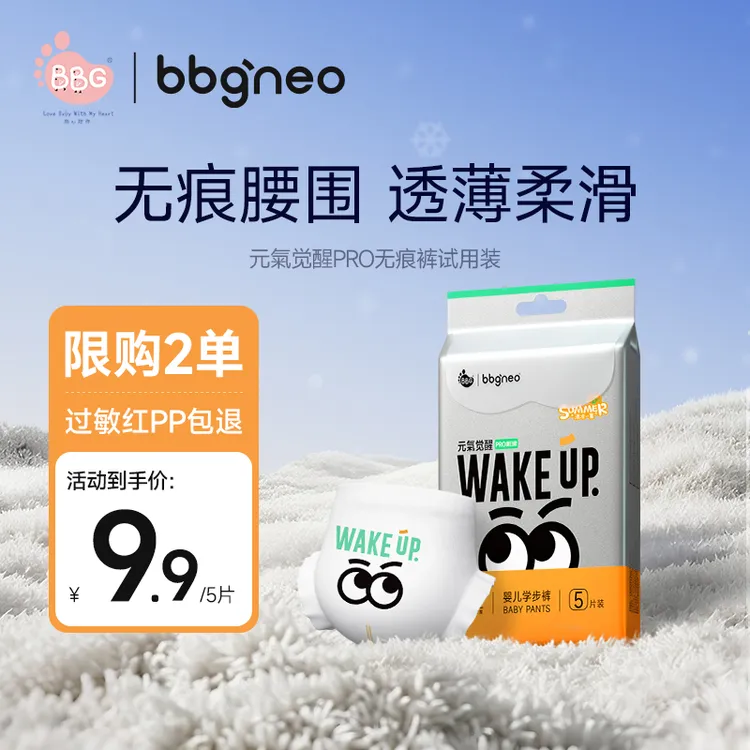 BBG【试用装5片】元氣Pro轻薄款婴儿柔软透气纸尿裤/无痕裸感拉拉裤
