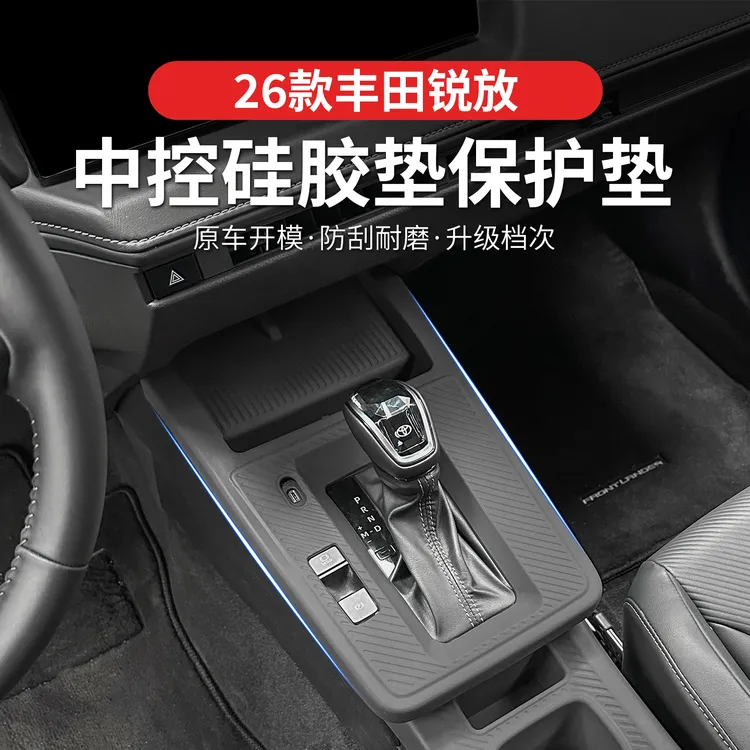 26款丰田卡罗拉锐放/锋兰达排挡垫中控硅胶水杯无线充防滑内饰件