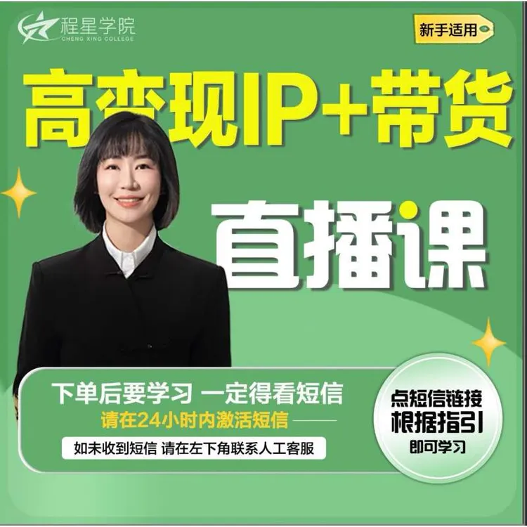 新IP+带货实操课