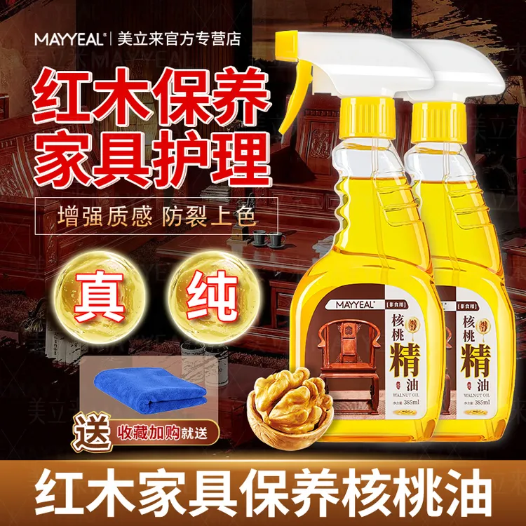 【MAYYEAL核桃油】红木家具保养油核桃油 实木家具上光养护专用油