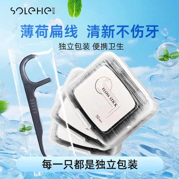 SOLEHE/和风雨双线牙线家用超细一次性牙线旅行盒独立包装薄荷味