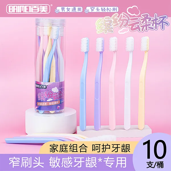 百美百美缤纷云柔杯超细牙刷护龈型按摩桶装家用成人学生通用便携