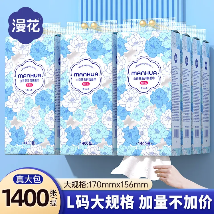 【1400张】漫花悬挂式大包抽纸批发家用卫生纸加量餐巾纸面巾纸推荐