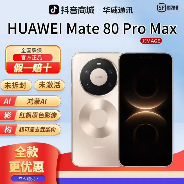 未拆封 Huawei/华为 【全款优惠】Mate80proMax第二代红枫影像鸿蒙