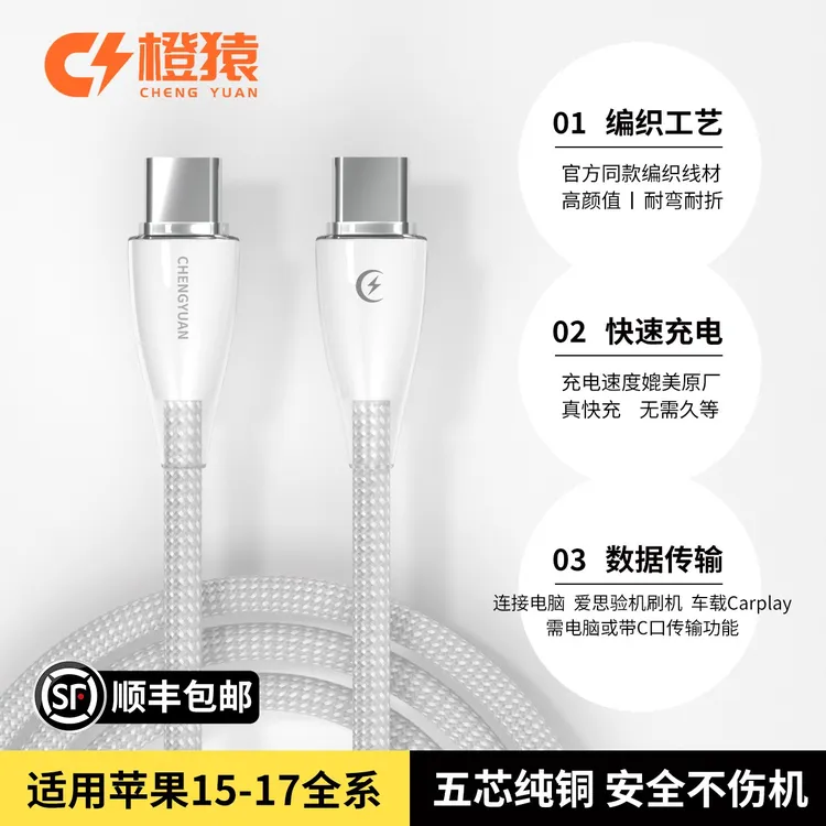 【顺丰】适用苹果16/15/14pro/13/12/11闪充数据线30W快充充电线