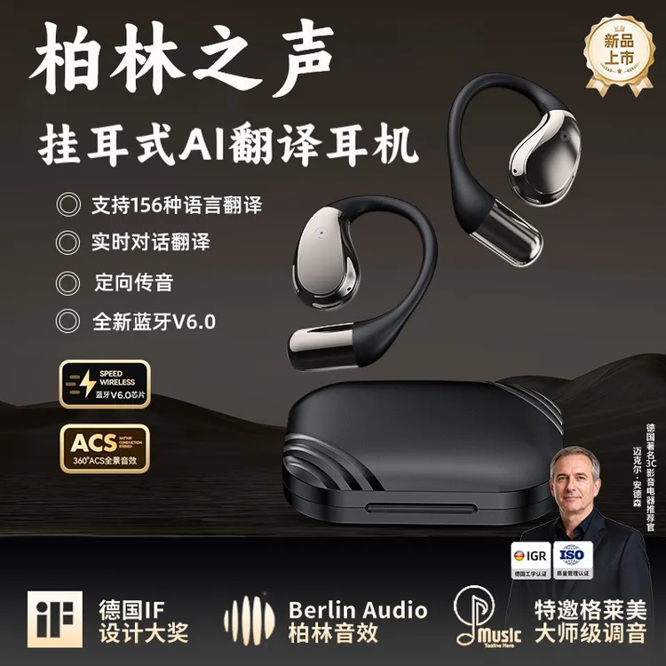 柏林之声2025新款蓝牙耳机挂耳式舒适佩戴超长续航降噪AI翻译耳机