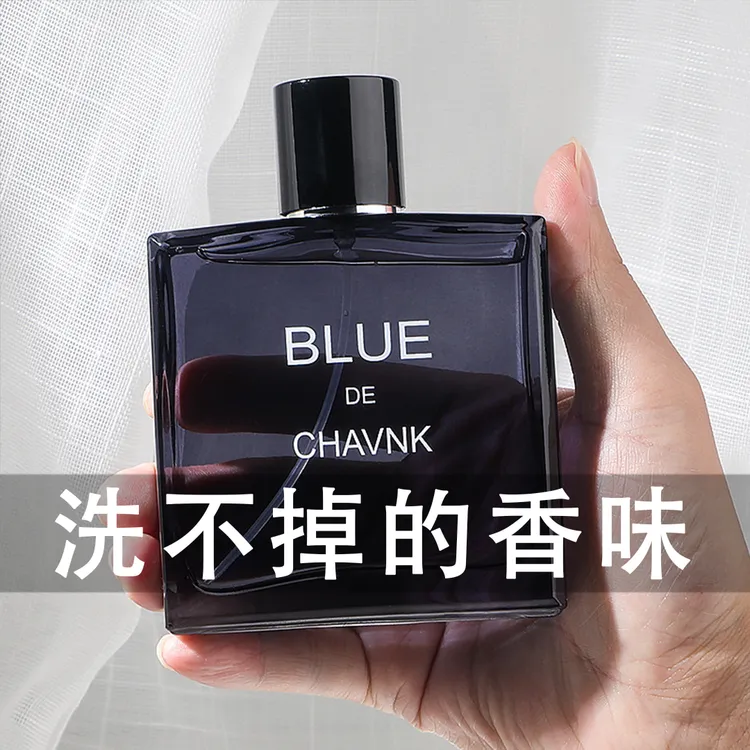 法国正品【男士专属香】蔚蓝男士香水淡香味魅力斩女香男友礼物喷雾