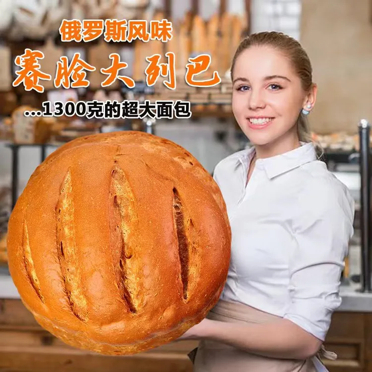 俄式风味赛脸大列巴面包早餐1300克