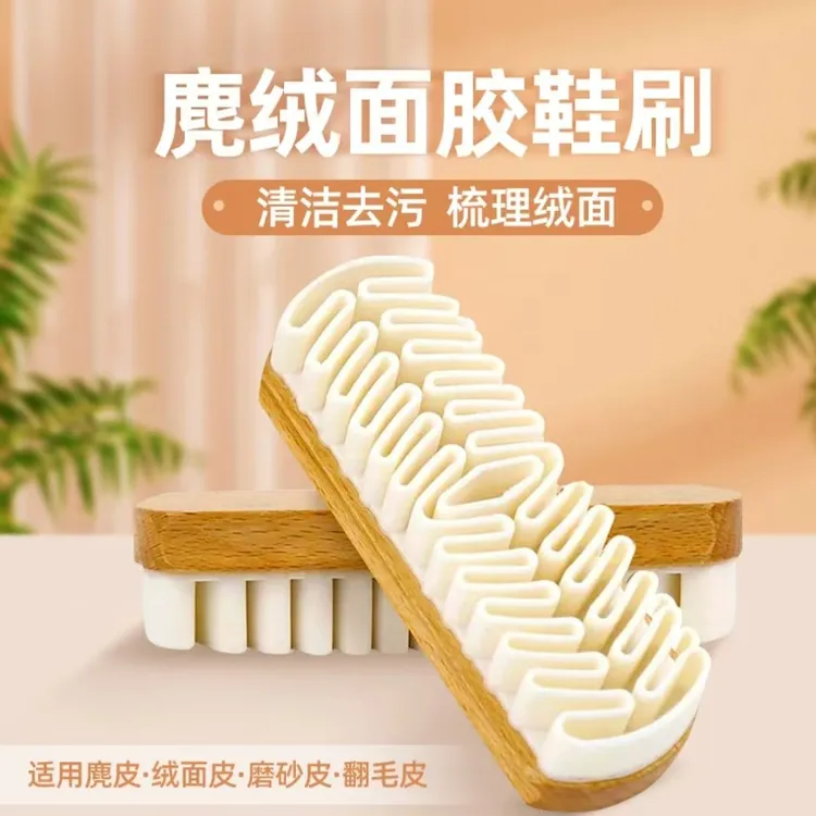 【新疆包邮】麂绒面胶鞋刷 雪地靴绒面麂皮磨砂皮 皮鞋护理清洁刷
