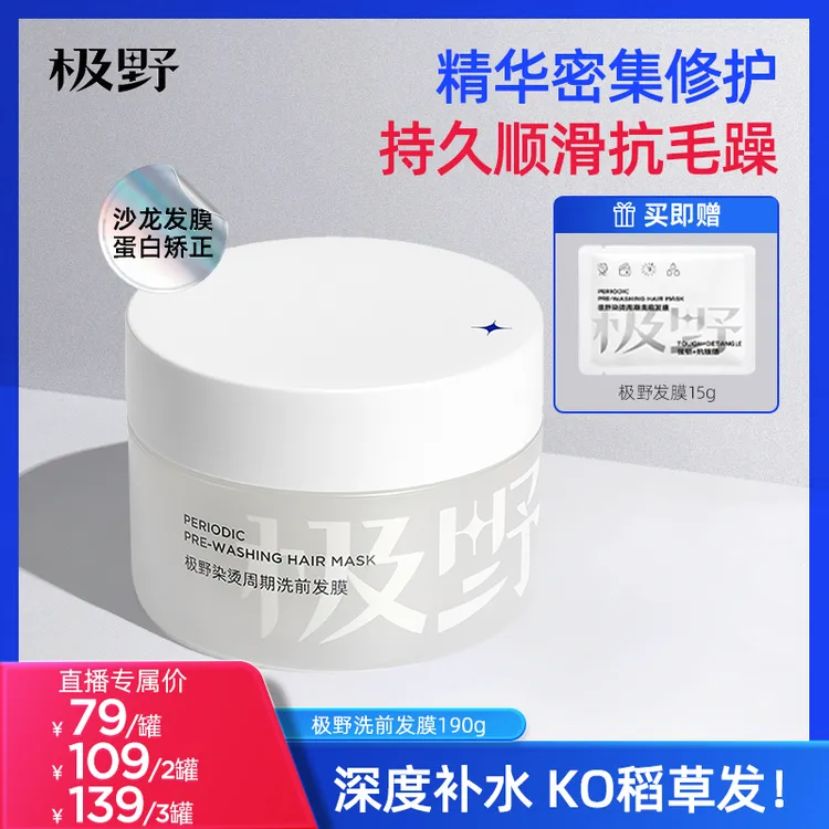 极野染烫周期柔顺洗前发膜190g修护受损烫染毛躁顺滑漂染护发膜ty