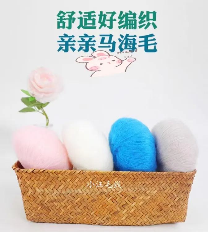 幼马海毛绒线亲肤柔软可钩可织手工DIY刺绣小兔子小动物通用线材