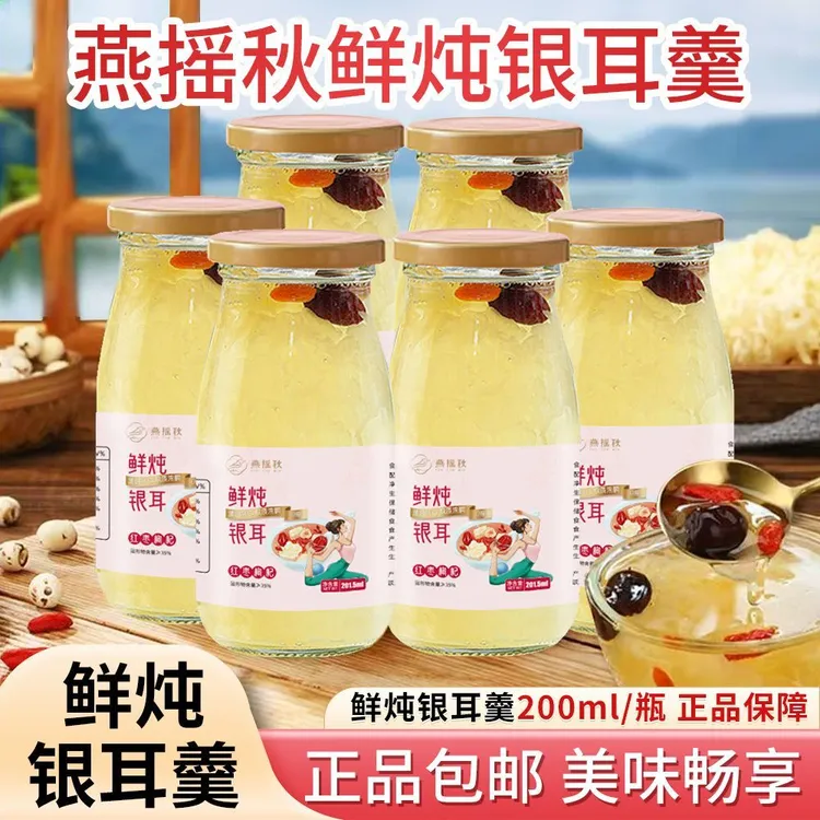 6瓶装燕摇秋鲜炖银耳羹一整箱开盖即食红枣银耳羹软糯0脂早餐饮品