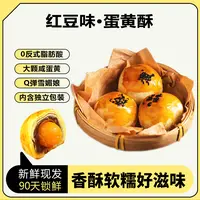蛋黄酥糕点咸蛋黄红豆味雪媚娘传统糕点到手8个装