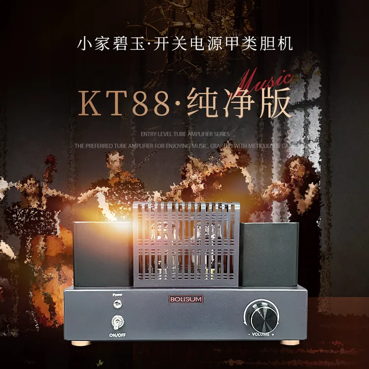 宝丽森胆机音响发烧功放大功率KT88hifi电子管单端甲类RCA接口