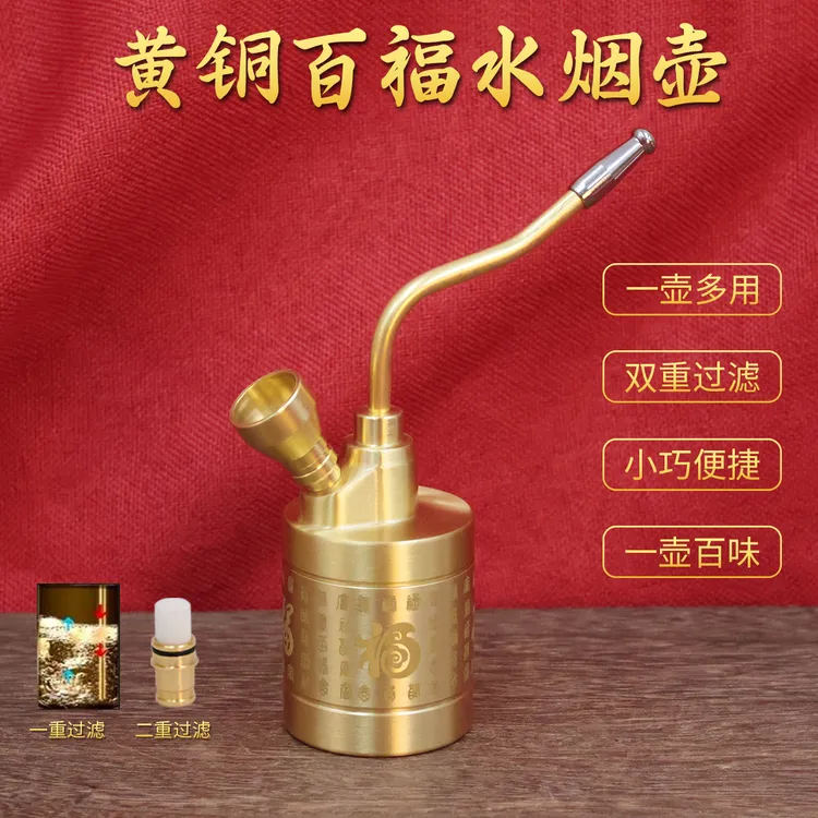 加厚黄铜百福水烟壶升级款加过滤棉双重过滤男士专用4用水烟壶
